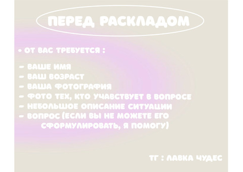 КОНСУЛЬТАЦИЯ ТАРОЛОГА