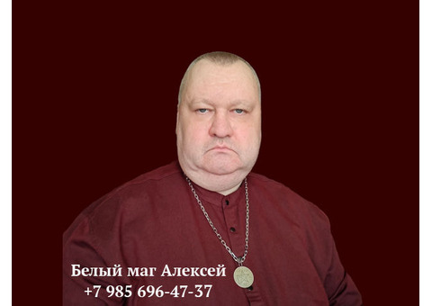 Снятие сглаза, порчи, проклятия, бесплатная диагностика