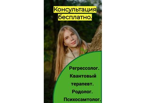 Сеанс регрессии и квантовой терапии. Исцеление кармических и родовых программ.