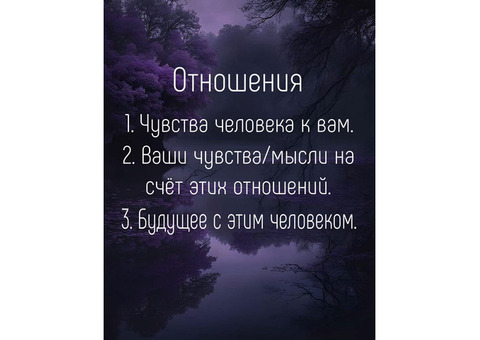 1 разбор 300 рублей. Таролог, практик. Стаж 3 года.