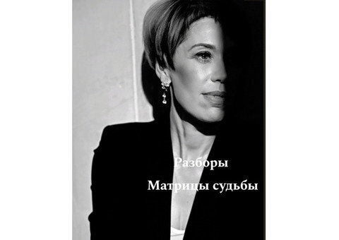 Матрица судьбы