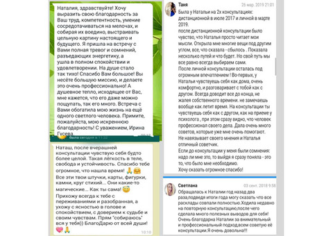 Консультация с ТАРО