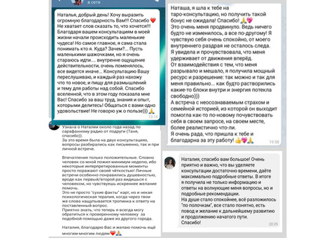 Консультация с ТАРО