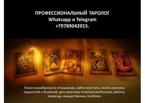 Таролог, консультация таролога
