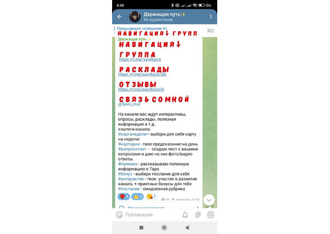 Гадание / консультации на картах Таро.
