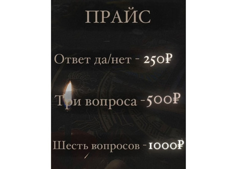 ТАРО РАСКЛАДЫ