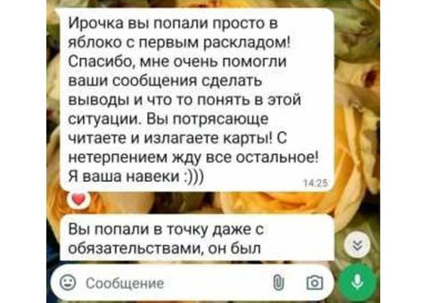 Расклад ТАРО на отношения