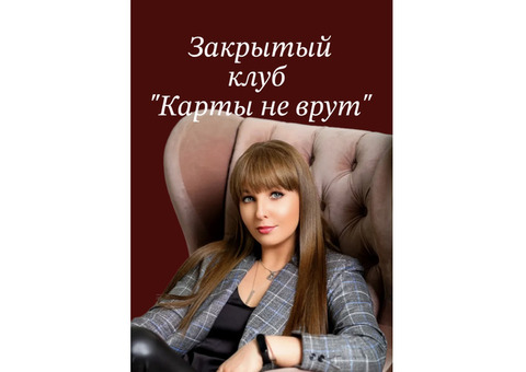 Расклады на таро на любую сферу