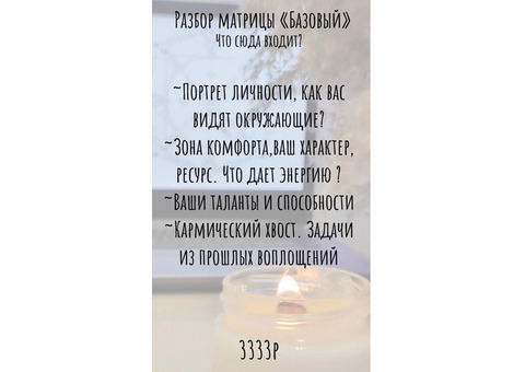Специалист по матрице судьбы