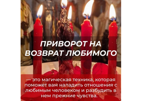 Гадание / Приворот