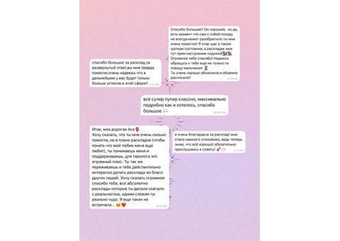 — Расклады таро —