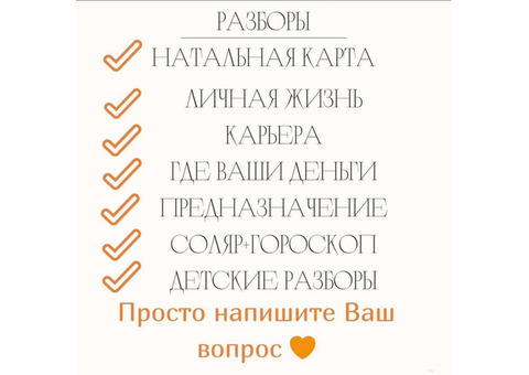 Астролог / Гороскоп /Соляр / Натальная Карта