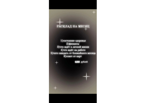 Таро. Консультация, расклады на картах Таро