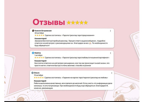 Гадание на картах таро????