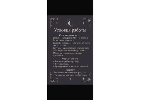Таролог ~Магия~Ритуалы ~МАК Карты ~Расшифровка снов