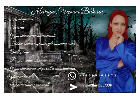 Медиум. Черная ведьма
