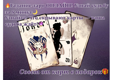 Гадание на картах таро