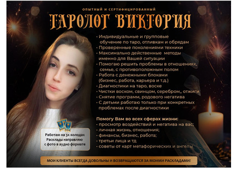 Таро расклад гадания