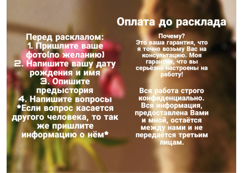 Таро консультации