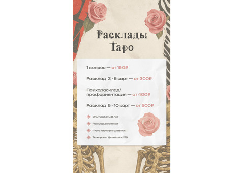 Расклад, который пробирает до мурашек
