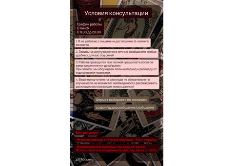 Консультация таролога.