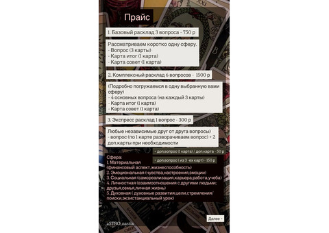 Консультация таролога.