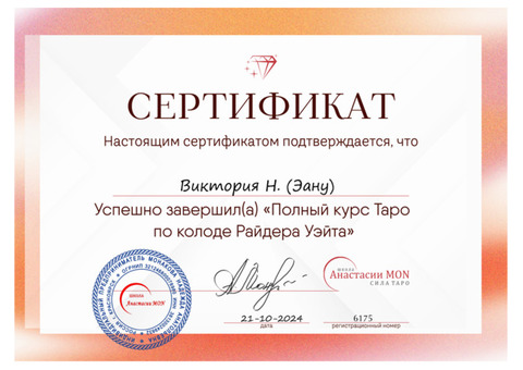 Расклады на картах Таро