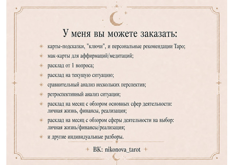 Расклады на картах Таро