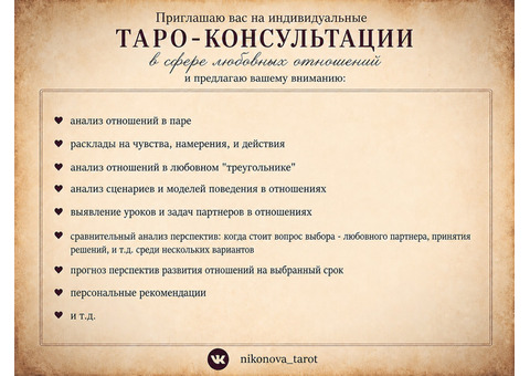 Расклады на картах Таро