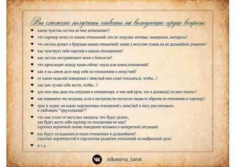 Расклады на картах Таро