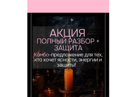 АКЦИЯ: 