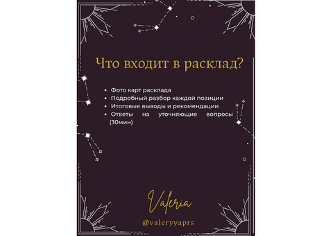 Разбор на таро