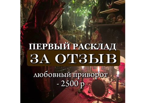 Таролог ясновидящая гадалка таро эзотерика