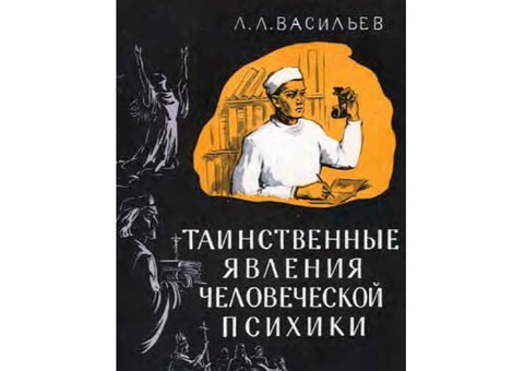 Советская парапсихология видео-лекция с описанием техник мысленного внушения.