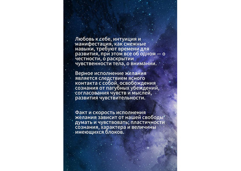 Манифестация желаний