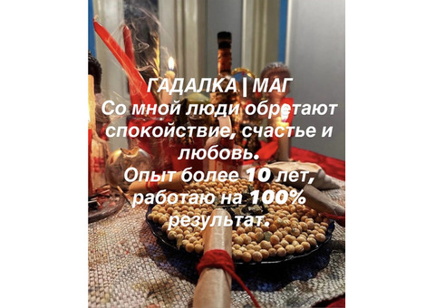 Ясновидение, гадание и магия.