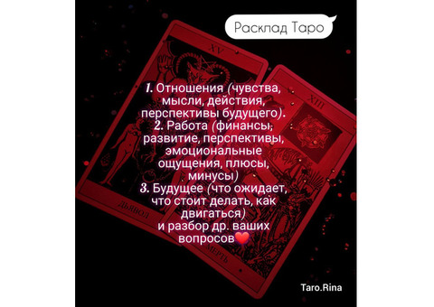 Гадание на картах Таро