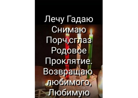 Потомственная целительница.