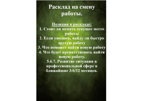Таролог без предоплаты. Гадание и расшифровка психоматрицы
