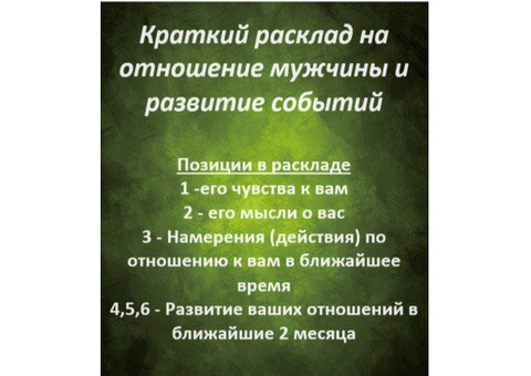 Таролог без предоплаты. Гадание и расшифровка психоматрицы