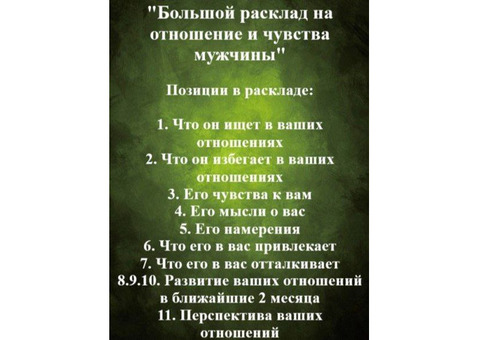 Таролог без предоплаты. Гадание и расшифровка психоматрицы