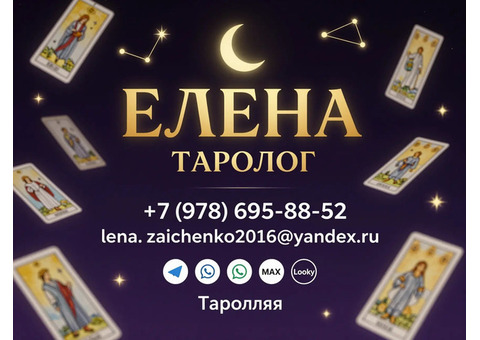 Таролог