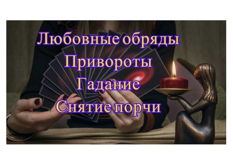 Потомственная Ясновидящая