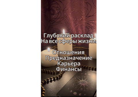 Таролог/рунолог