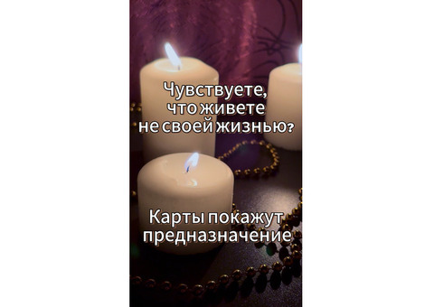 Таролог/рунолог