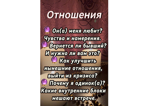 Таролог/рунолог