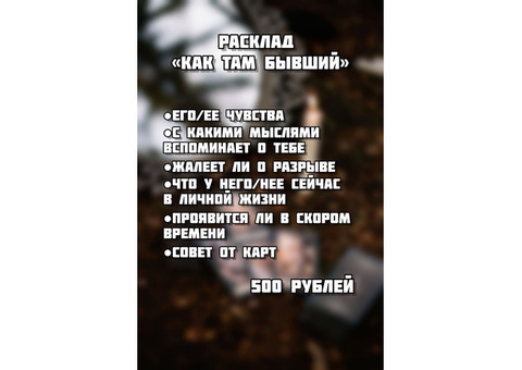 ТАРО расклады на ОТНОШЕНИЯ