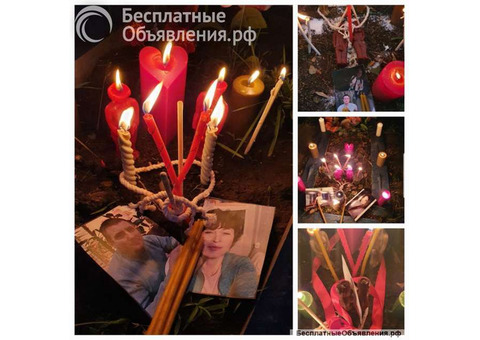 Топовые Привороты и отвороты. Черная и белая магия Видеоприсутствие на ритуале