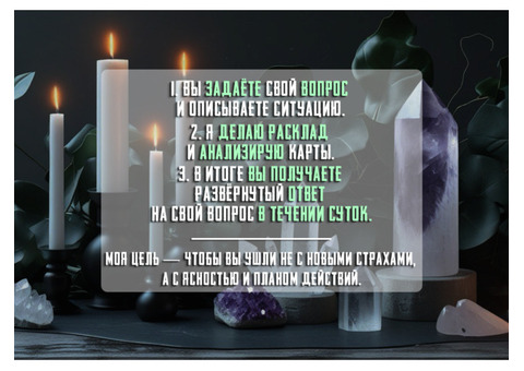 Расклад на картах Таро