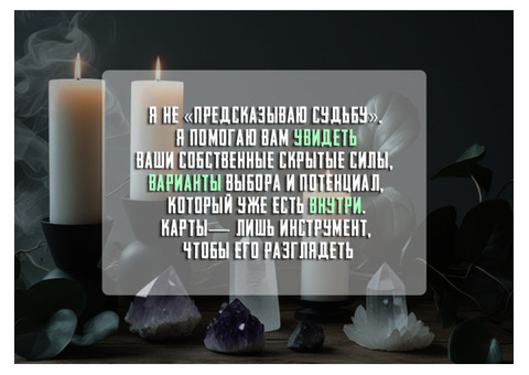 Расклад на картах Таро